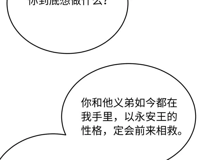 第96话 猜猜他会救你吗？ 第108页