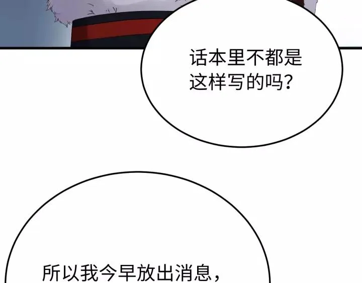 第96话 猜猜他会救你吗？ 第111页
