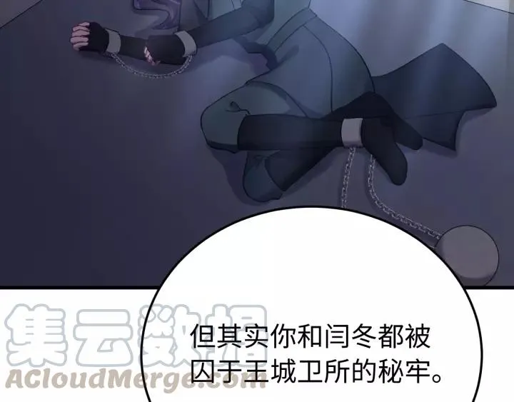 第96话 猜猜他会救你吗？ 第113页