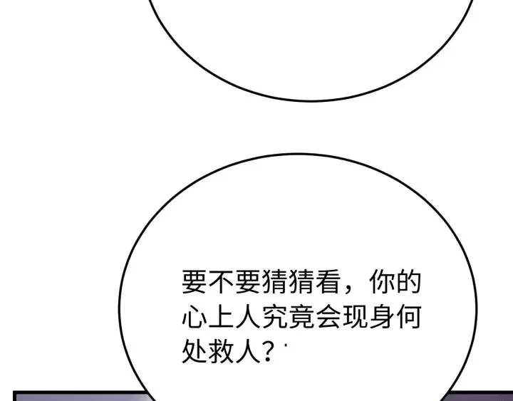 第96话 猜猜他会救你吗？ 第114页