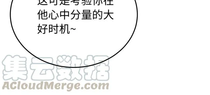 第96话 猜猜他会救你吗？ 第117页