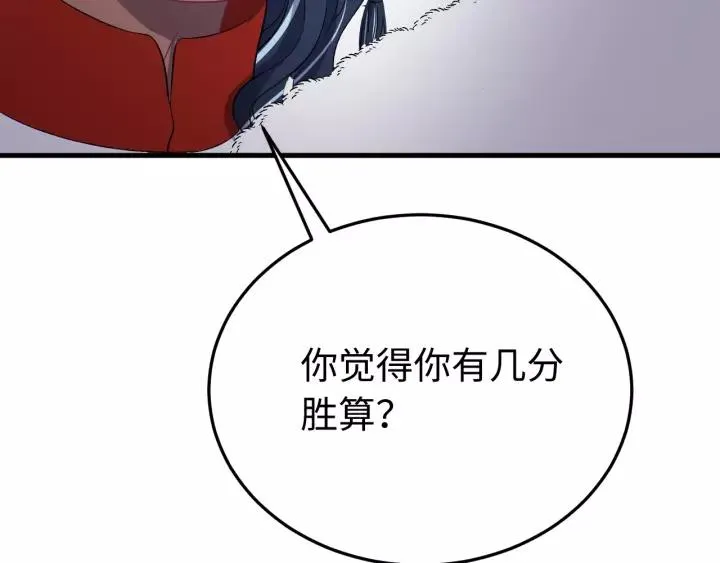 第96话 猜猜他会救你吗？ 第120页