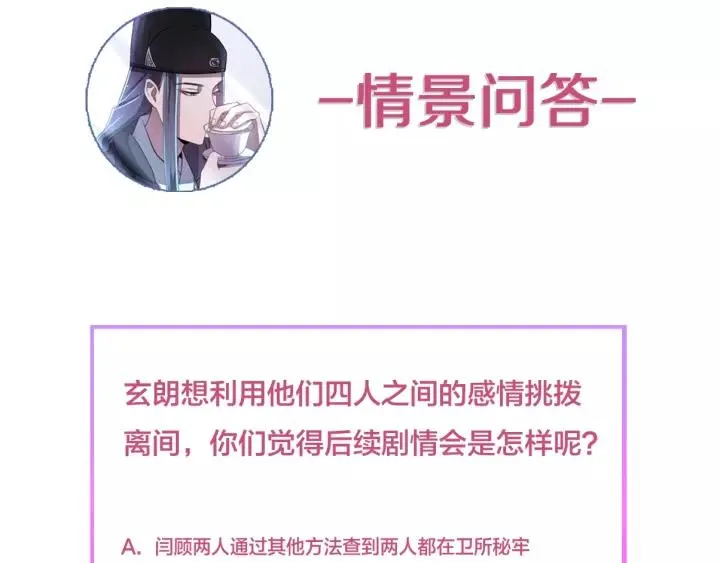 第96话 猜猜他会救你吗？ 第128页