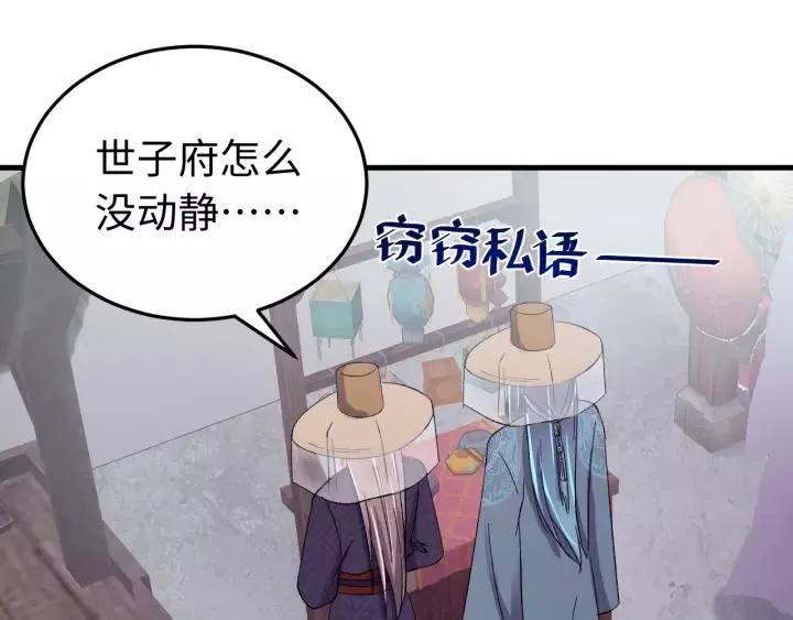 第97话 挑拨离间 第4页