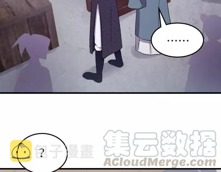 第97话 挑拨离间 第5页