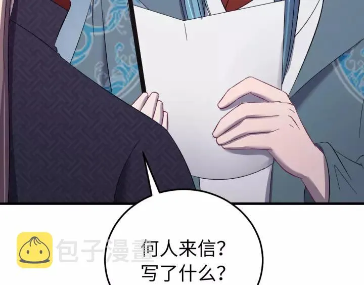 第97话 挑拨离间 第12页