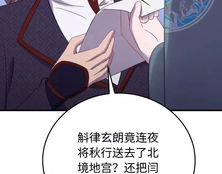 第97话 挑拨离间 第15页