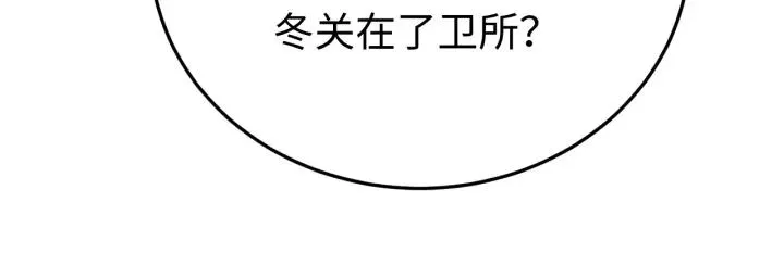 第97话 挑拨离间 第16页