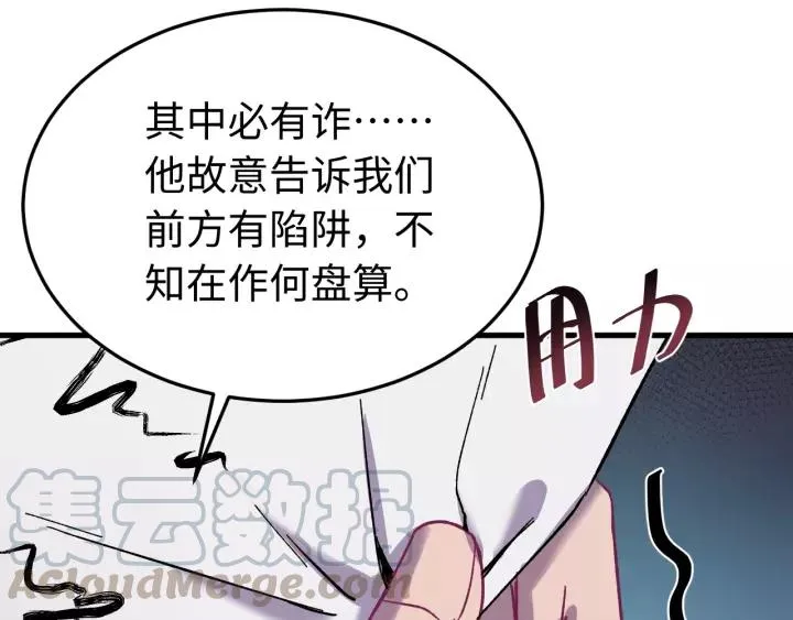 第97话 挑拨离间 第17页