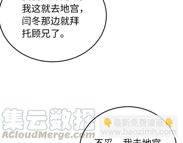 第97话 挑拨离间 第21页