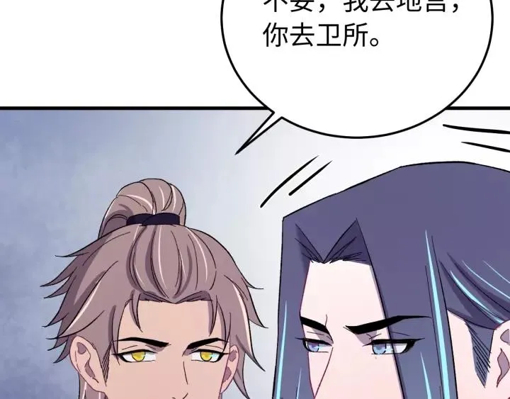 第97话 挑拨离间 第22页