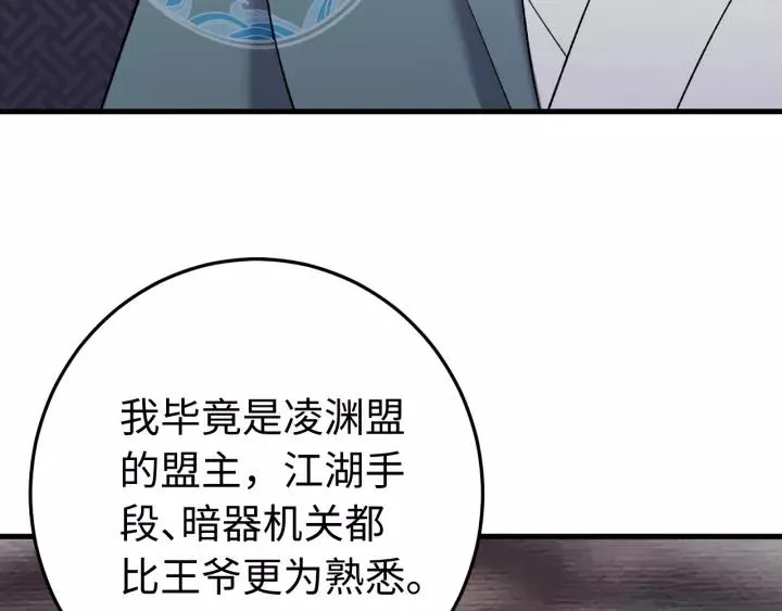 第97话 挑拨离间 第24页
