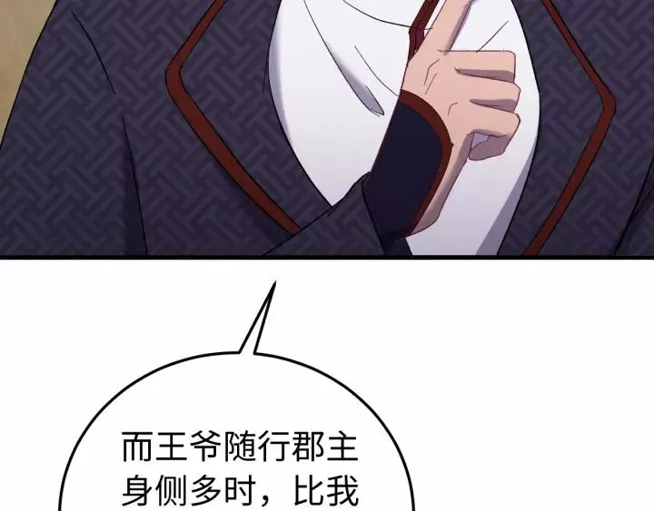 第97话 挑拨离间 第27页