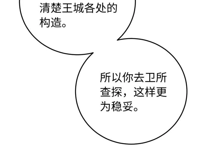 第97话 挑拨离间 第28页
