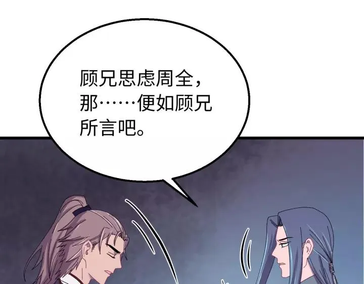 第97话 挑拨离间 第30页