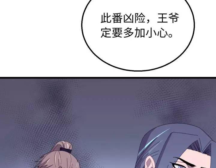 第97话 挑拨离间 第32页