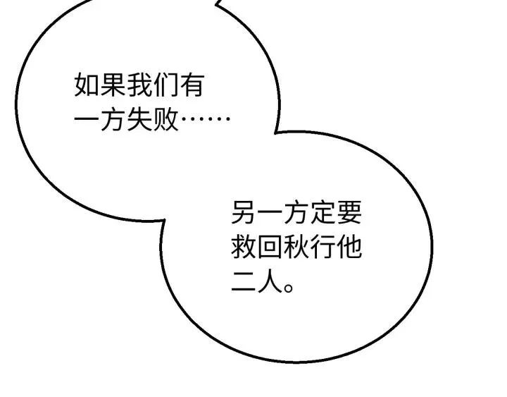 第97话 挑拨离间 第34页