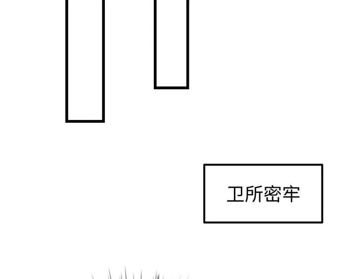 第97话 挑拨离间 第36页