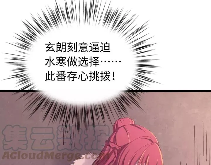 第97话 挑拨离间 第37页