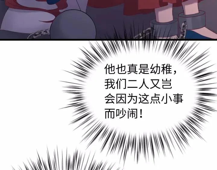 第97话 挑拨离间 第39页