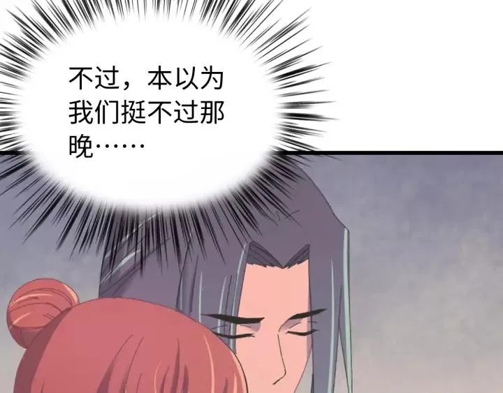 第97话 挑拨离间 第40页