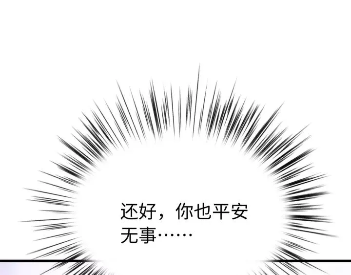 第97话 挑拨离间 第43页
