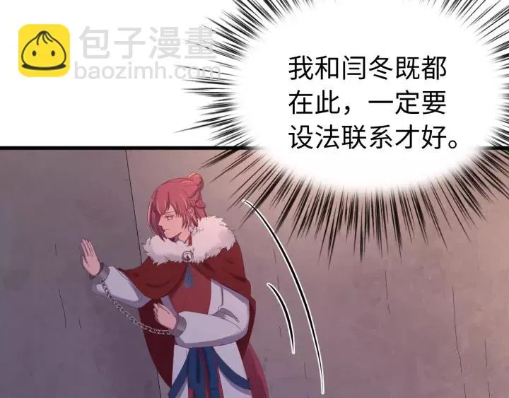 第97话 挑拨离间 第46页