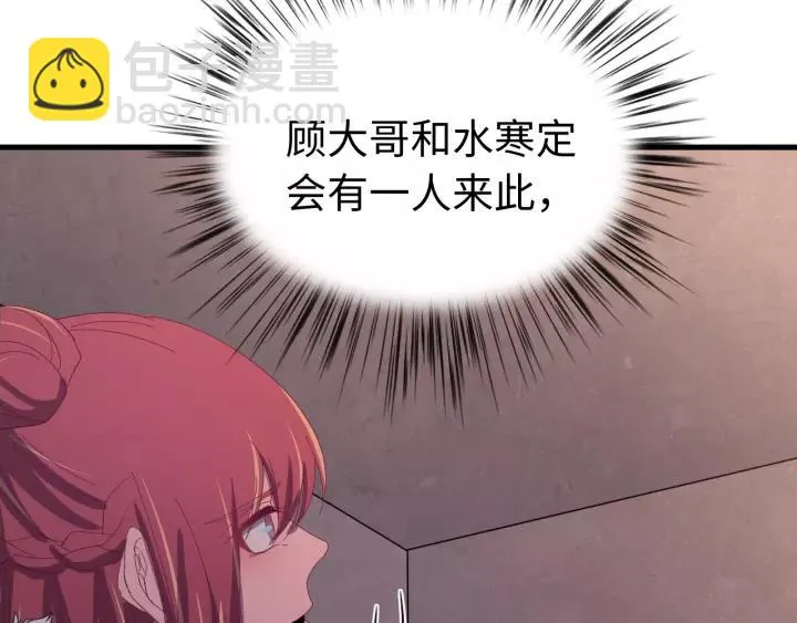 第97话 挑拨离间 第48页