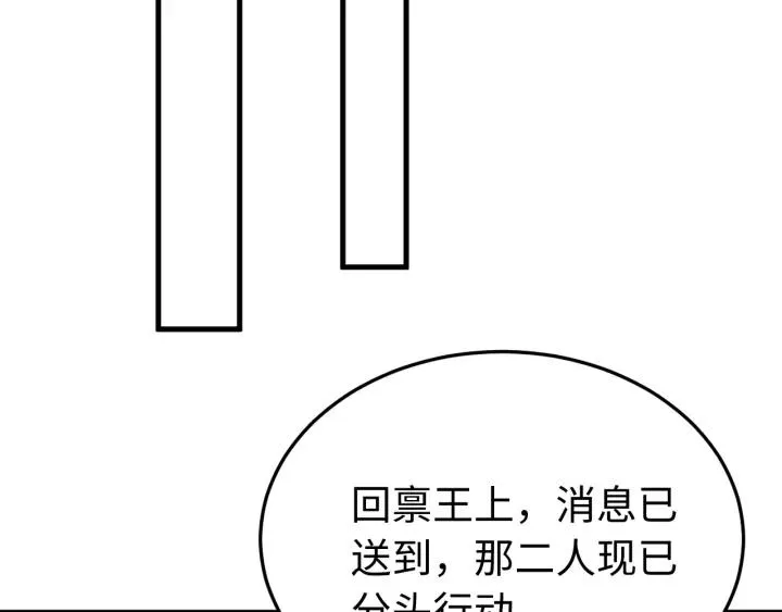第97话 挑拨离间 第51页