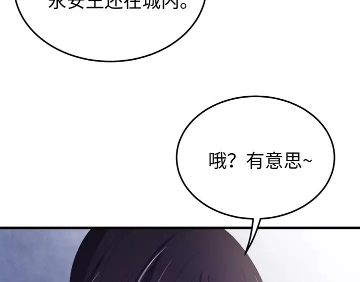 第97话 挑拨离间 第54页