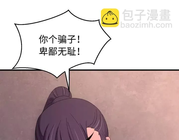 第97话 挑拨离间 第59页