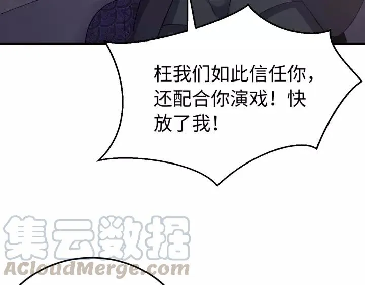 第97话 挑拨离间 第61页