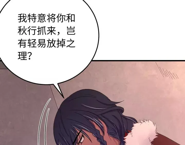 第97话 挑拨离间 第62页