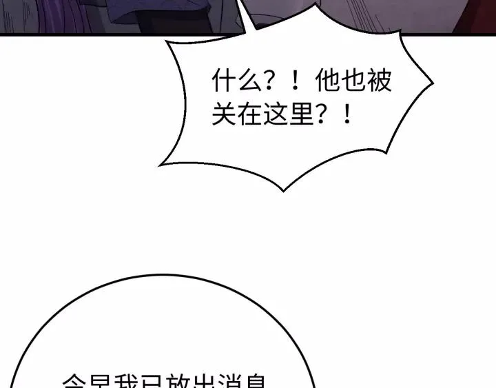 第97话 挑拨离间 第64页