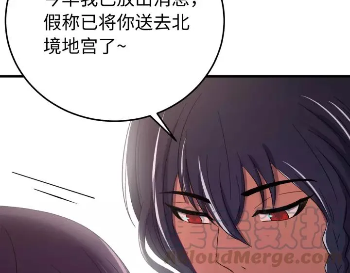 第97话 挑拨离间 第65页