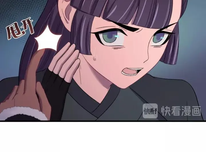 第97话 挑拨离间 第68页