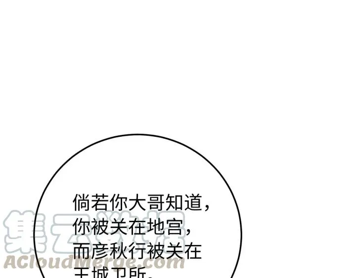 第97话 挑拨离间 第69页