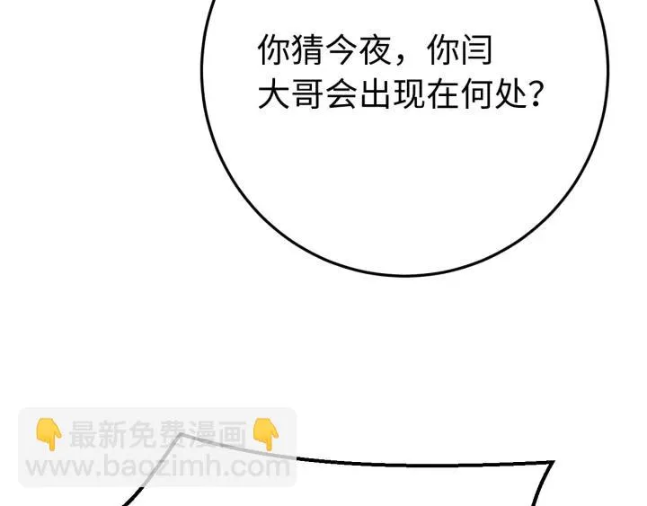 第97话 挑拨离间 第72页