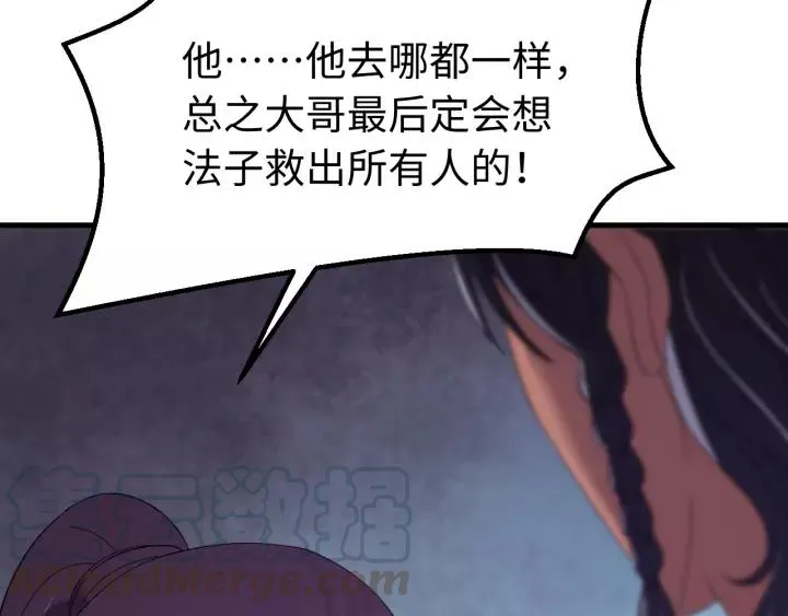 第97话 挑拨离间 第73页