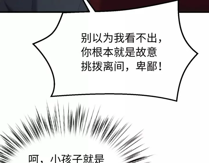 第97话 挑拨离间 第75页