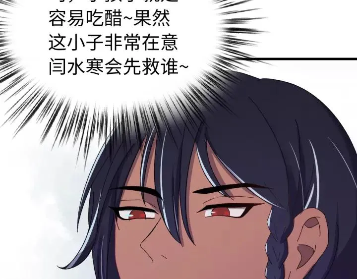 第97话 挑拨离间 第76页