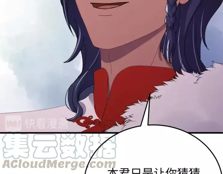 第97话 挑拨离间 第77页