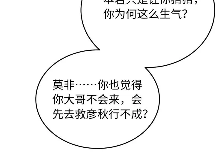 第97话 挑拨离间 第78页