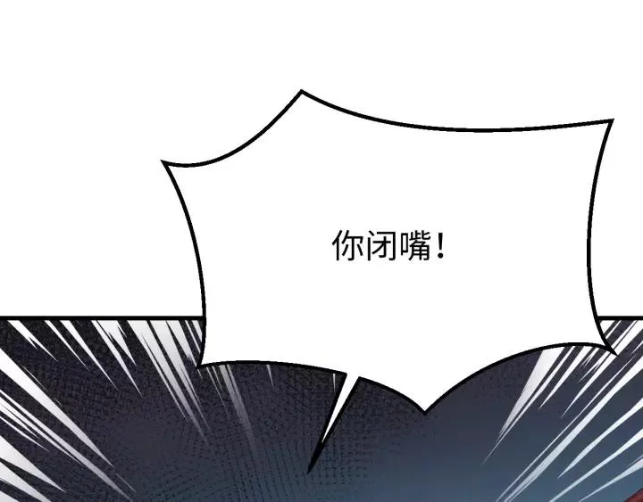 第97话 挑拨离间 第79页