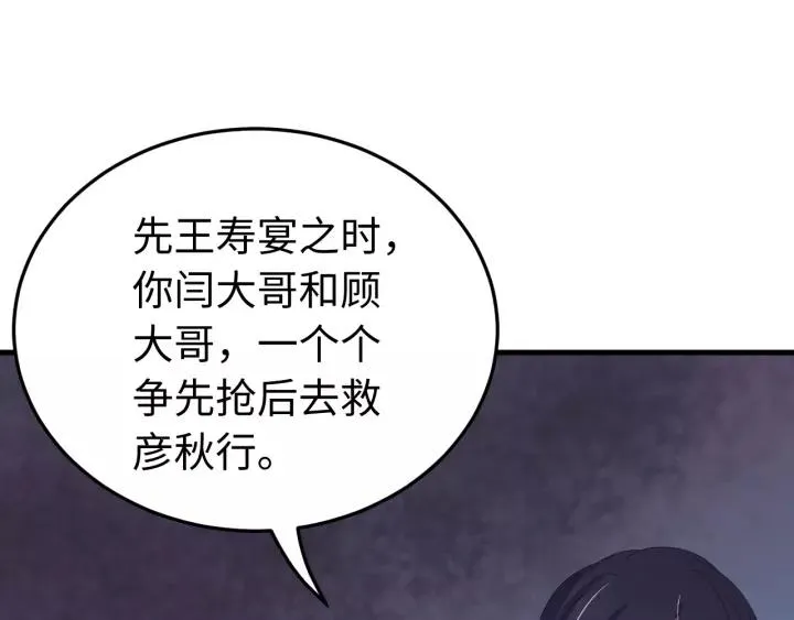 第97话 挑拨离间 第82页