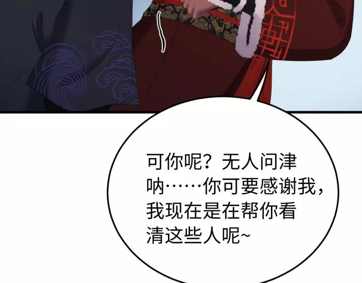 第97话 挑拨离间 第84页