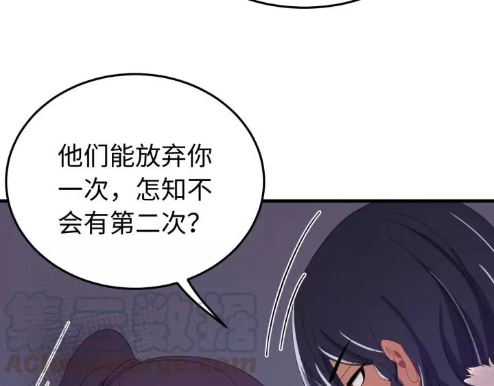 第97话 挑拨离间 第85页