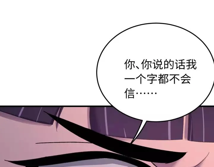 第97话 挑拨离间 第87页