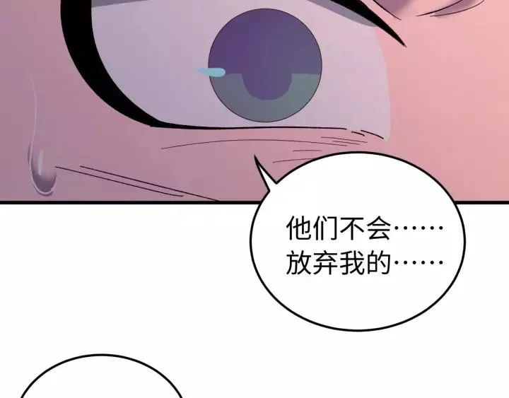 第97话 挑拨离间 第88页