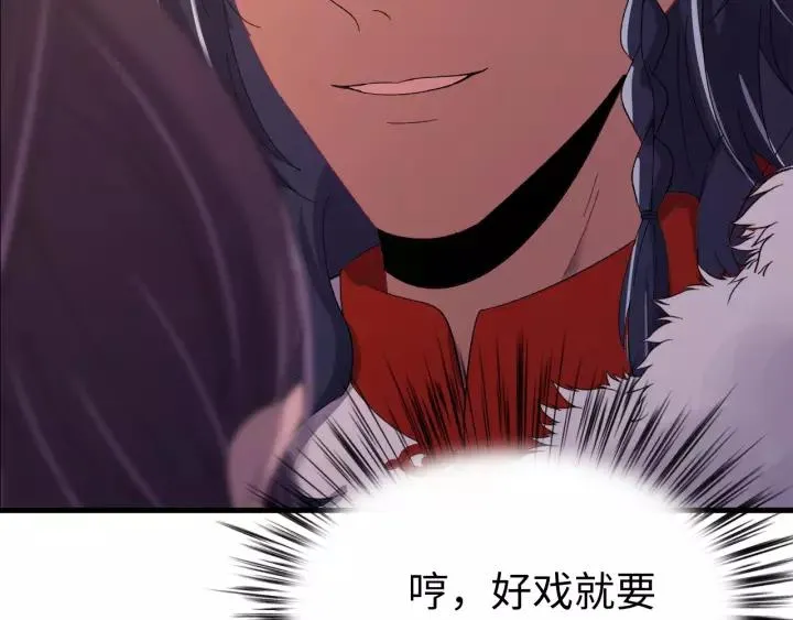 第97话 挑拨离间 第90页
